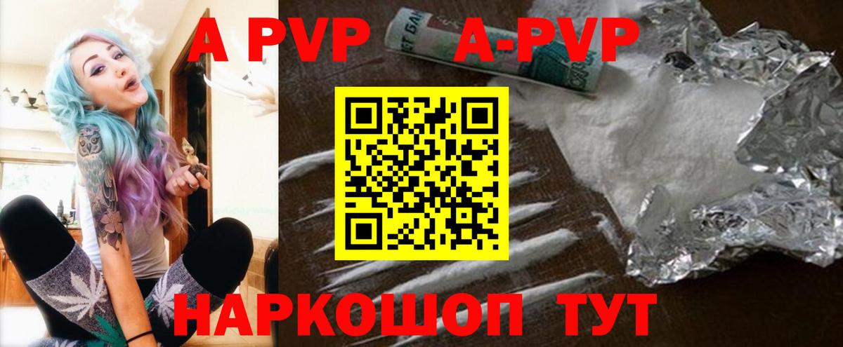 A-PVP мука Долгопрудный