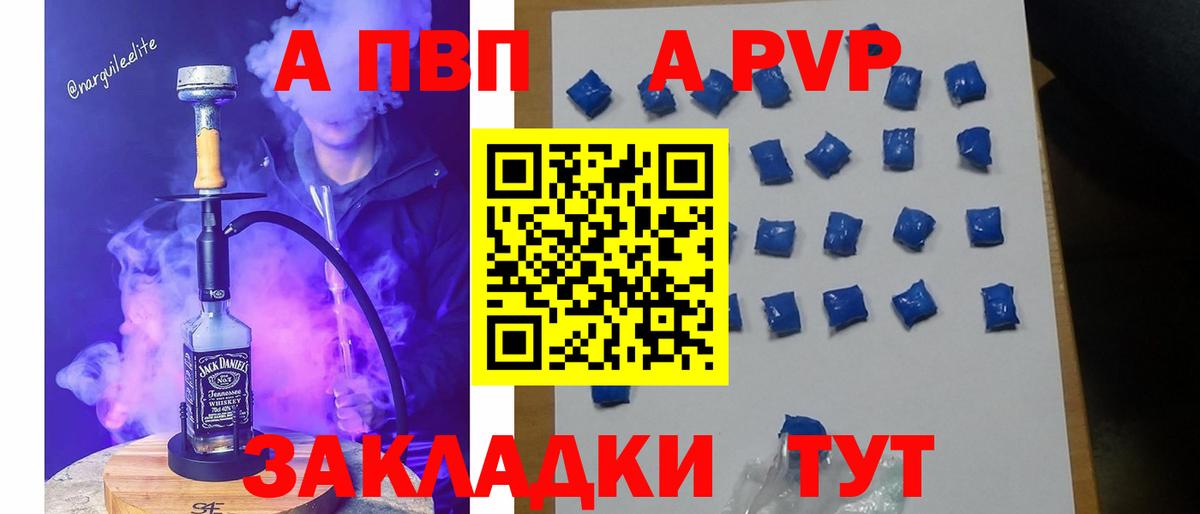 Долгопрудный  A-PVP Crystall  APVP  Вход с VPN  A-PVP СК КРИС  A PVP СК КРИС 