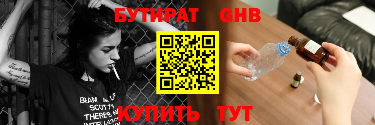 БУТИРАТ  Вход с VPN  Долгопрудный  Бутират вода 