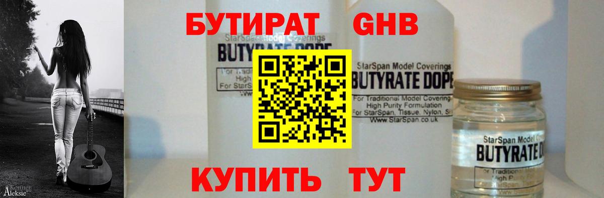 БУТИРАТ BDO Долгопрудный