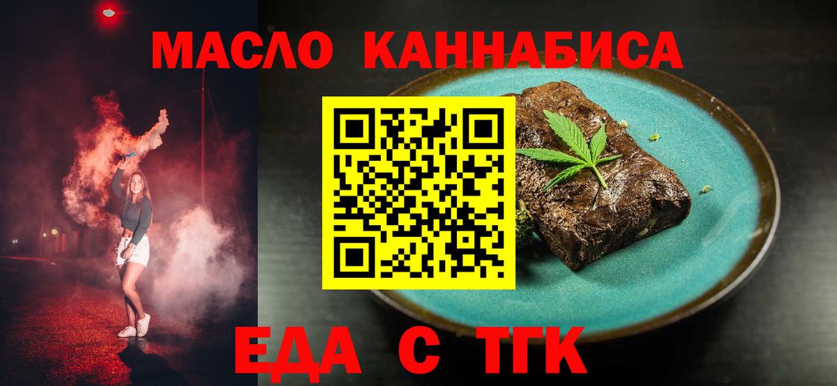 Долгопрудный  Cannafood конопля  Вход с VPN 