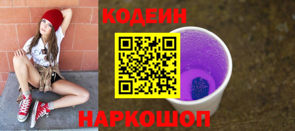 Кодеин напиток Lean (лин)  Вход с VPN  Долгопрудный  Кодеин напиток Lean (лин) 