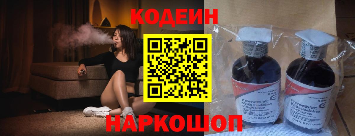 Кодеин напиток Lean (лин) Долгопрудный