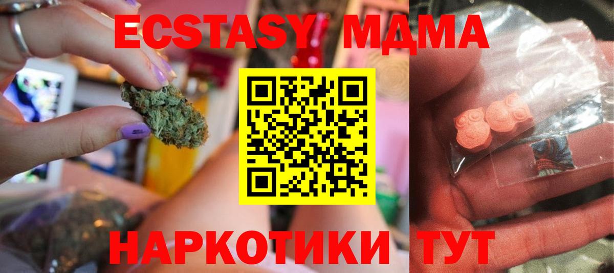 MDMA кристаллы Долгопрудный