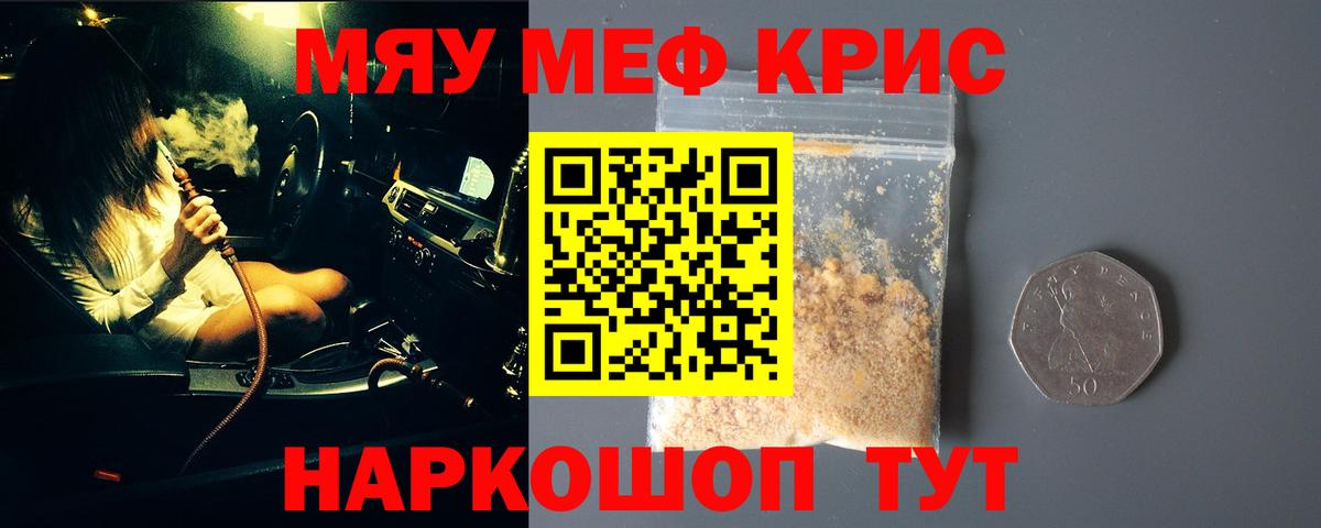 МЯУ-МЯУ кристаллы  МЯУ-МЯУ  Мефедрон кристаллы  Долгопрудный  Вход с VPN 
