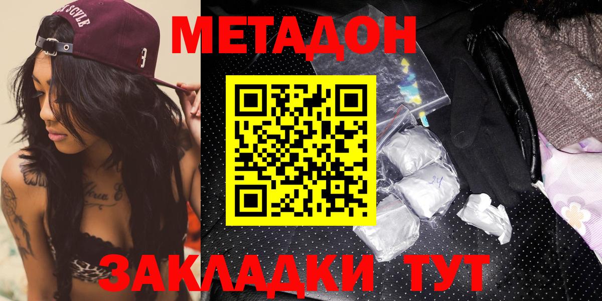МЕТАДОН methadone  Вход с VPN  Долгопрудный 